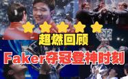ayx爱游戏平台 -Faker在TL比赛中败北，大比分获胜引发热议！的简单介绍