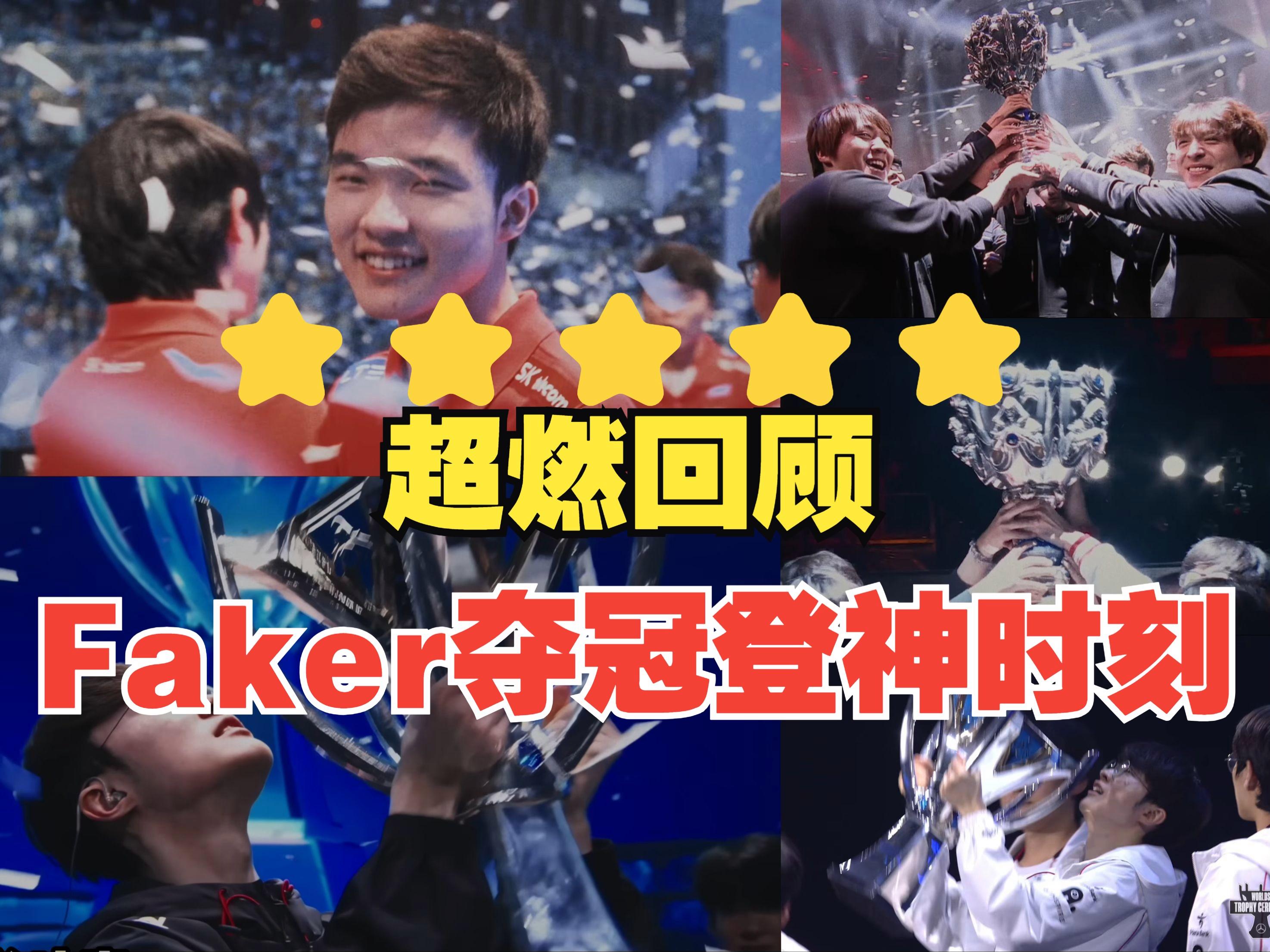 Faker在TL比赛中败北，大比分获胜引发热议！的简单介绍